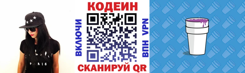 Кодеиновый сироп Lean Purple Drank Мышкин